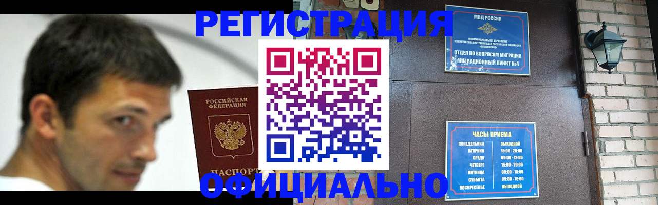 прописка штамп в Красноярском крае