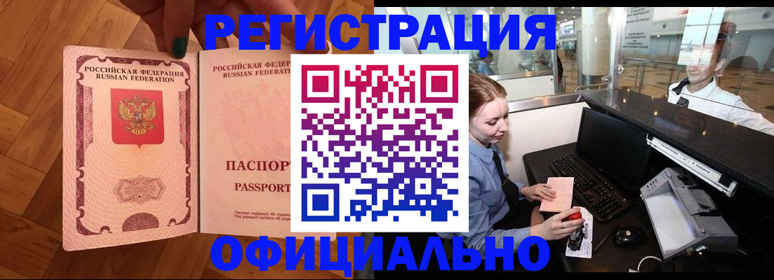 прописка для работы в Красноярском крае